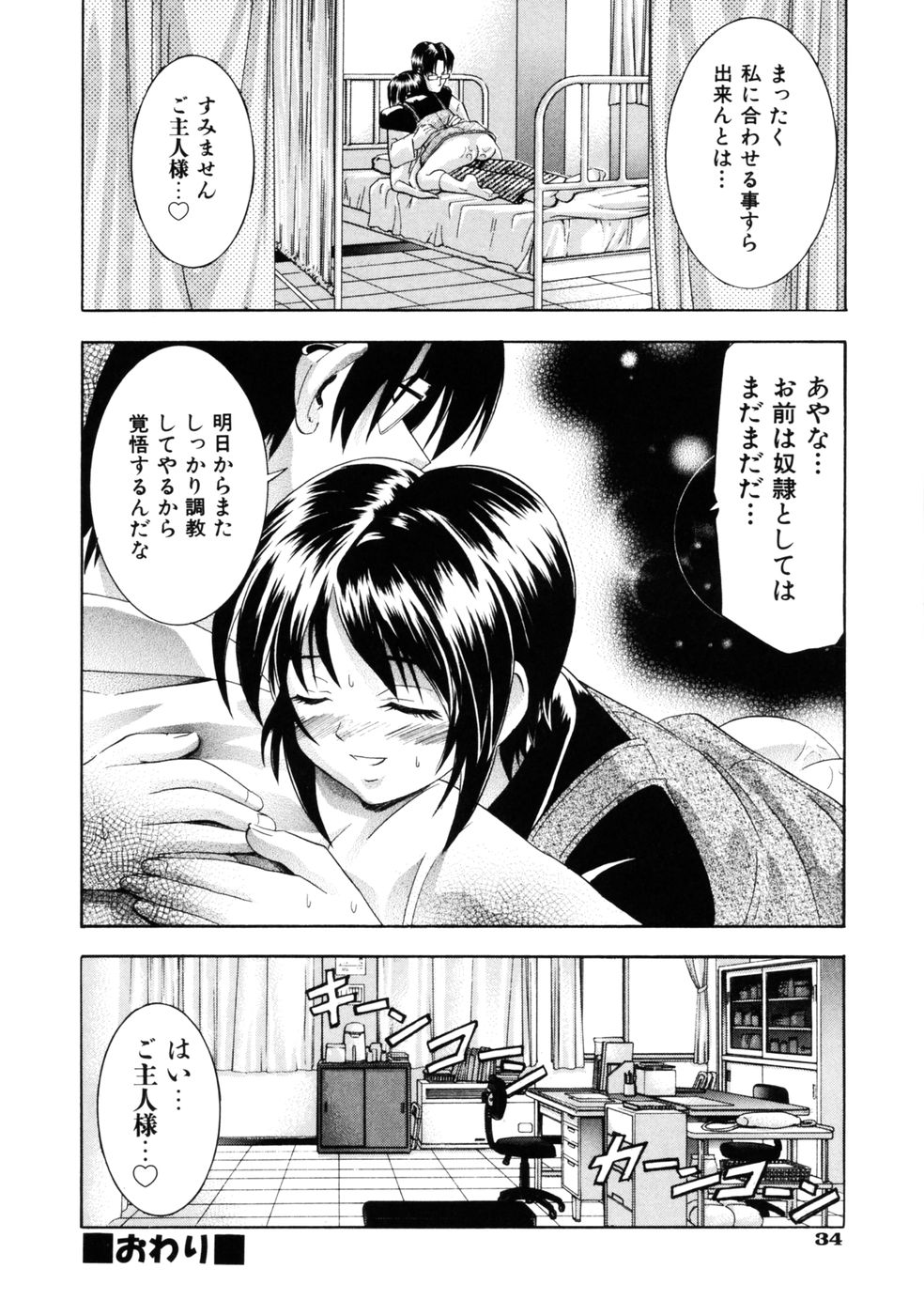 [伊佐美ノゾミ] 挿れていいよ…