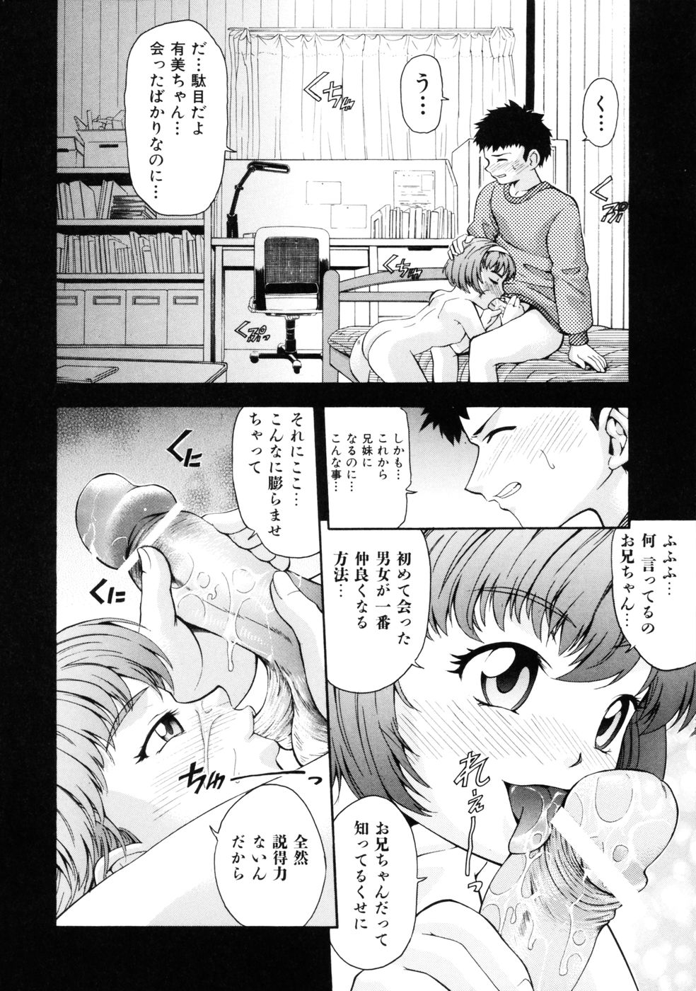 [伊佐美ノゾミ] 挿れていいよ…