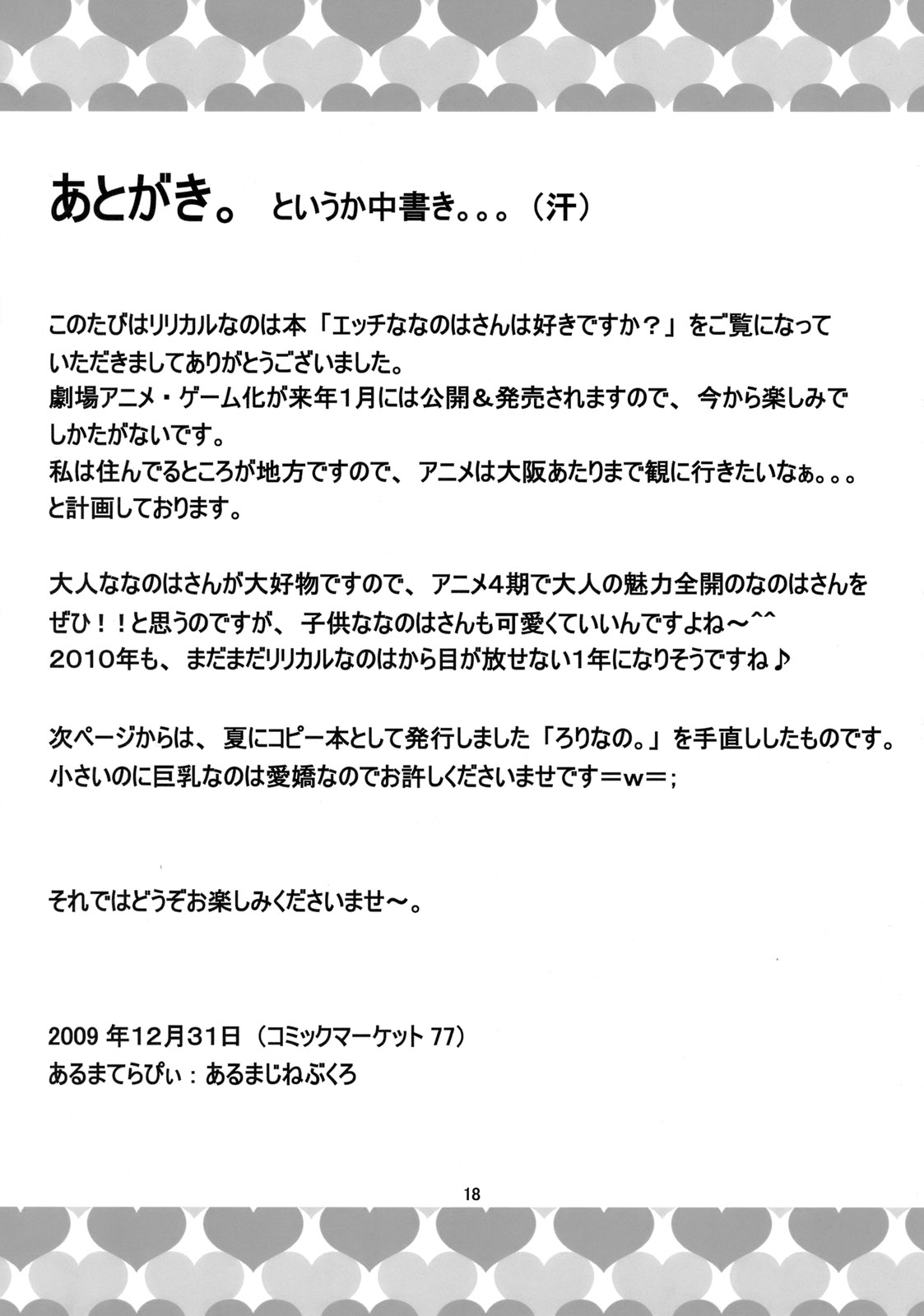(C77) [あるまてらぴぃ (あるまじねぶくろ)] エッチななのはさんは好きですか？(魔法少女リリカルなのは)