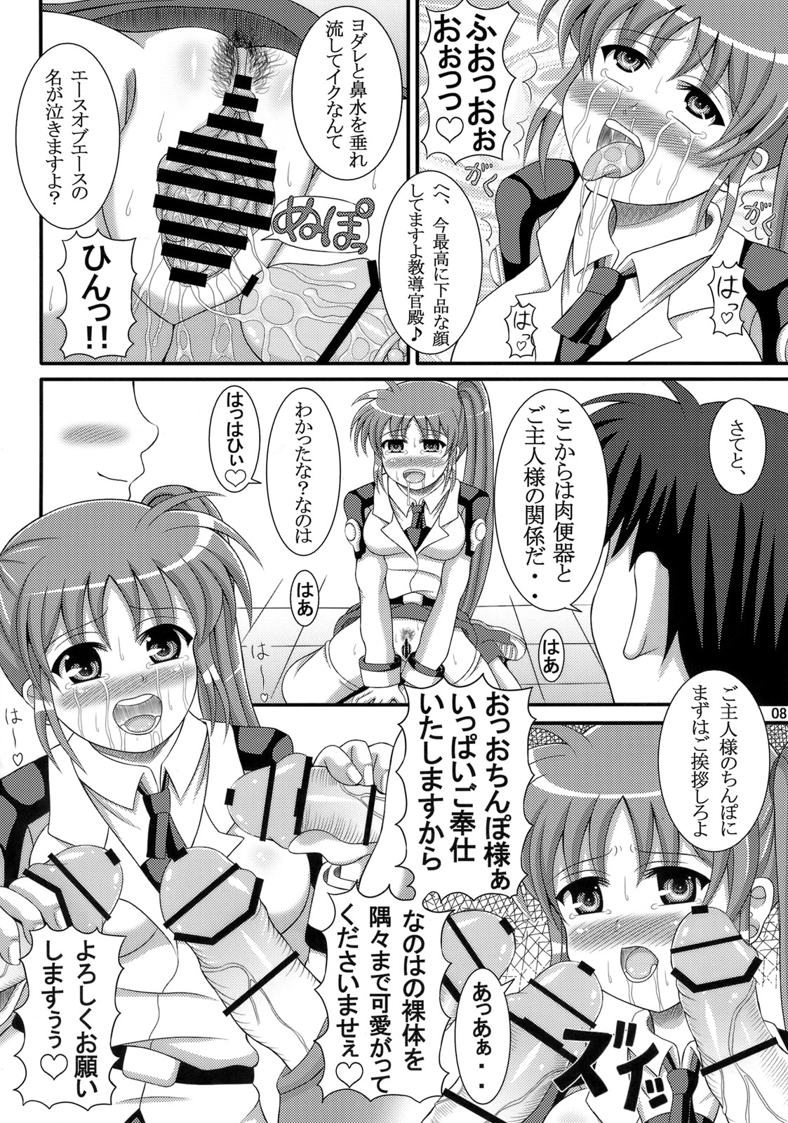 (C77) [あるまてらぴぃ (あるまじねぶくろ)] エッチななのはさんは好きですか？(魔法少女リリカルなのは)