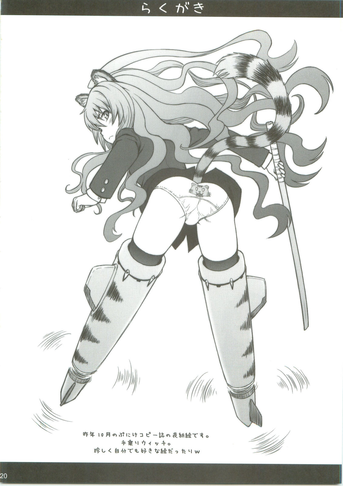 (C76) [AMBIVALENCE (水無月露葉)] かがみんは俺の嫁 2 (らき☆すた)