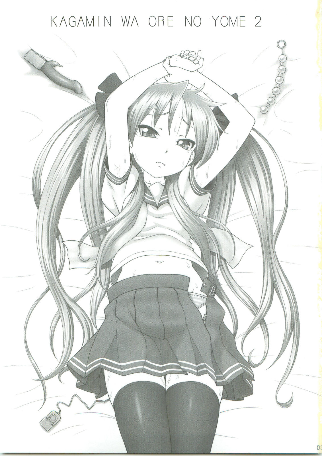 (C76) [AMBIVALENCE (水無月露葉)] かがみんは俺の嫁 2 (らき☆すた)