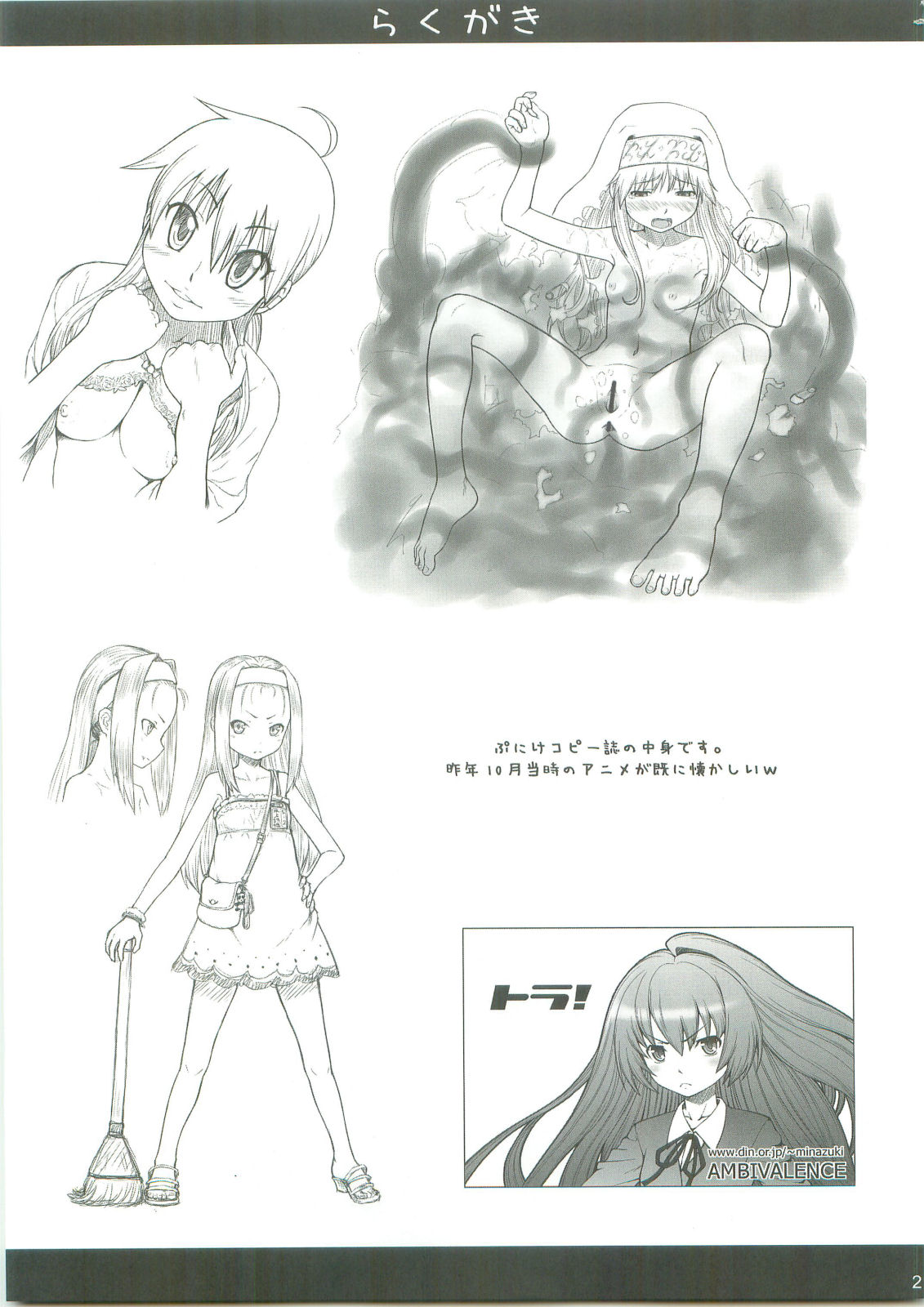 (C76) [AMBIVALENCE (水無月露葉)] かがみんは俺の嫁 2 (らき☆すた)