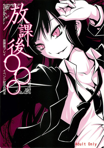 [ぷろじぇくとD] 放課後○○○ (放課後プレイ)