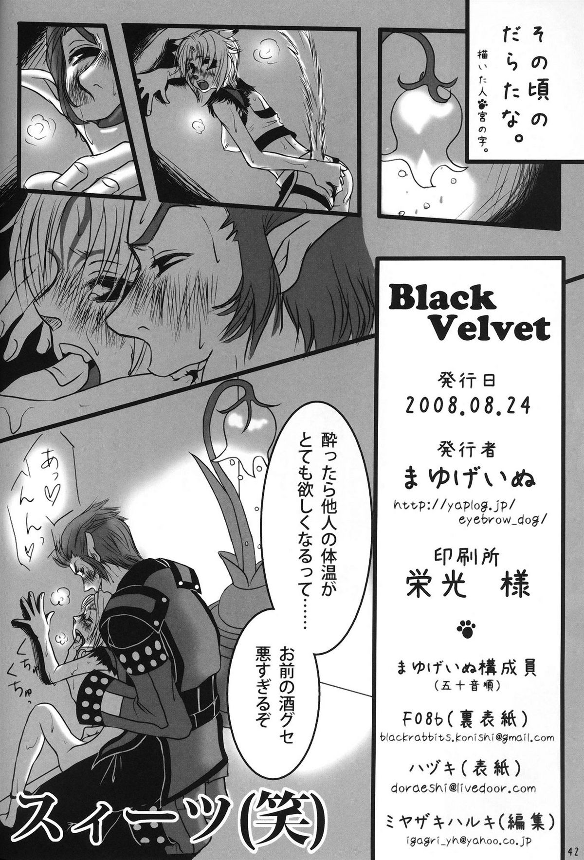 【アイブロウドッグ】ブラックベルベット