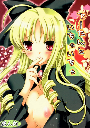 (C77) [AION (天羽真理)] アーたんといちゃいちゃ (ハヤテのごとく！)