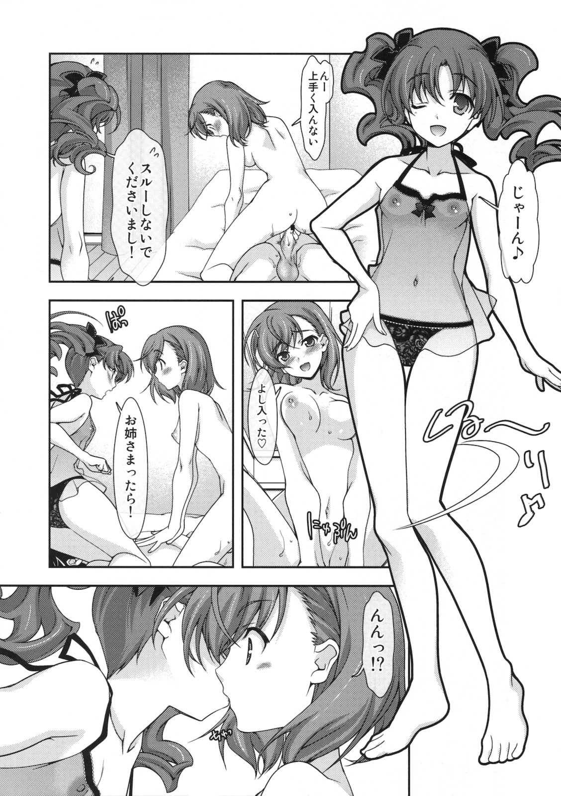 (C77)) [恋愛漫画家 (鳴瀬ひろふみ)] ビリビリComplex (とある科学の超電磁砲)