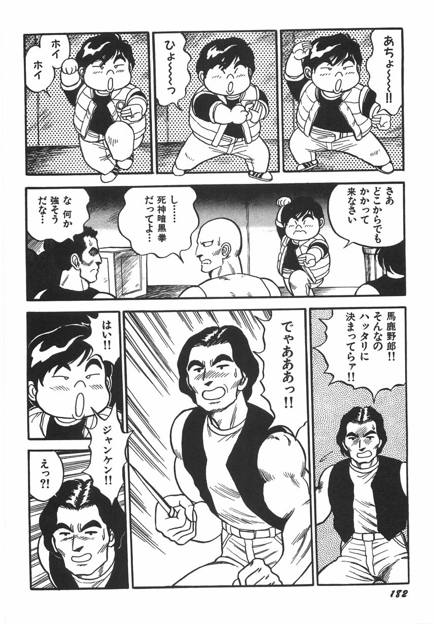 [このどんと] スーパーロイド 愛 I 恥辱奴隷編