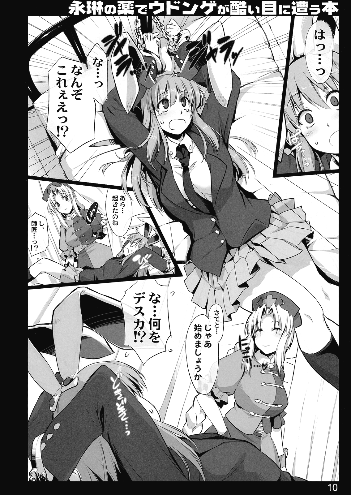 (例大祭7) [しもやけ堂 (逢魔刻壱)] 永琳の薬でウドンゲが酷い目に遭う本 (東方Project)