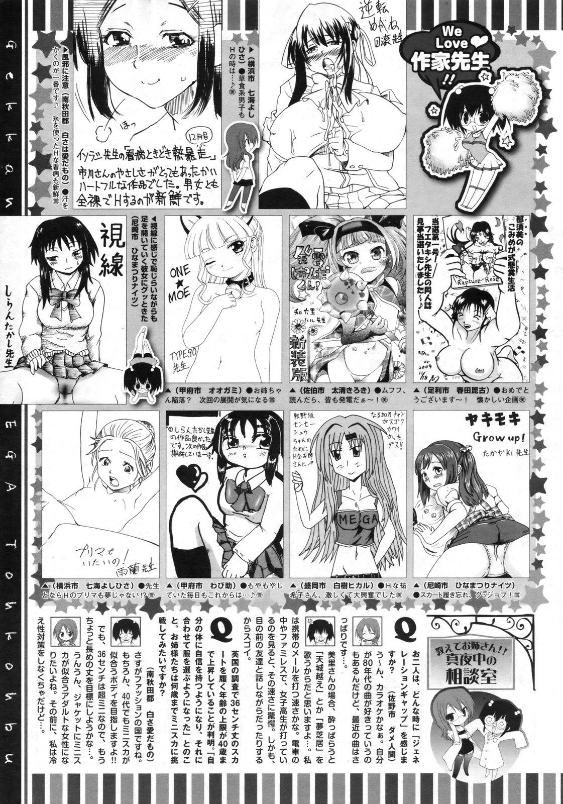 コミックメガストア 2010年2月号