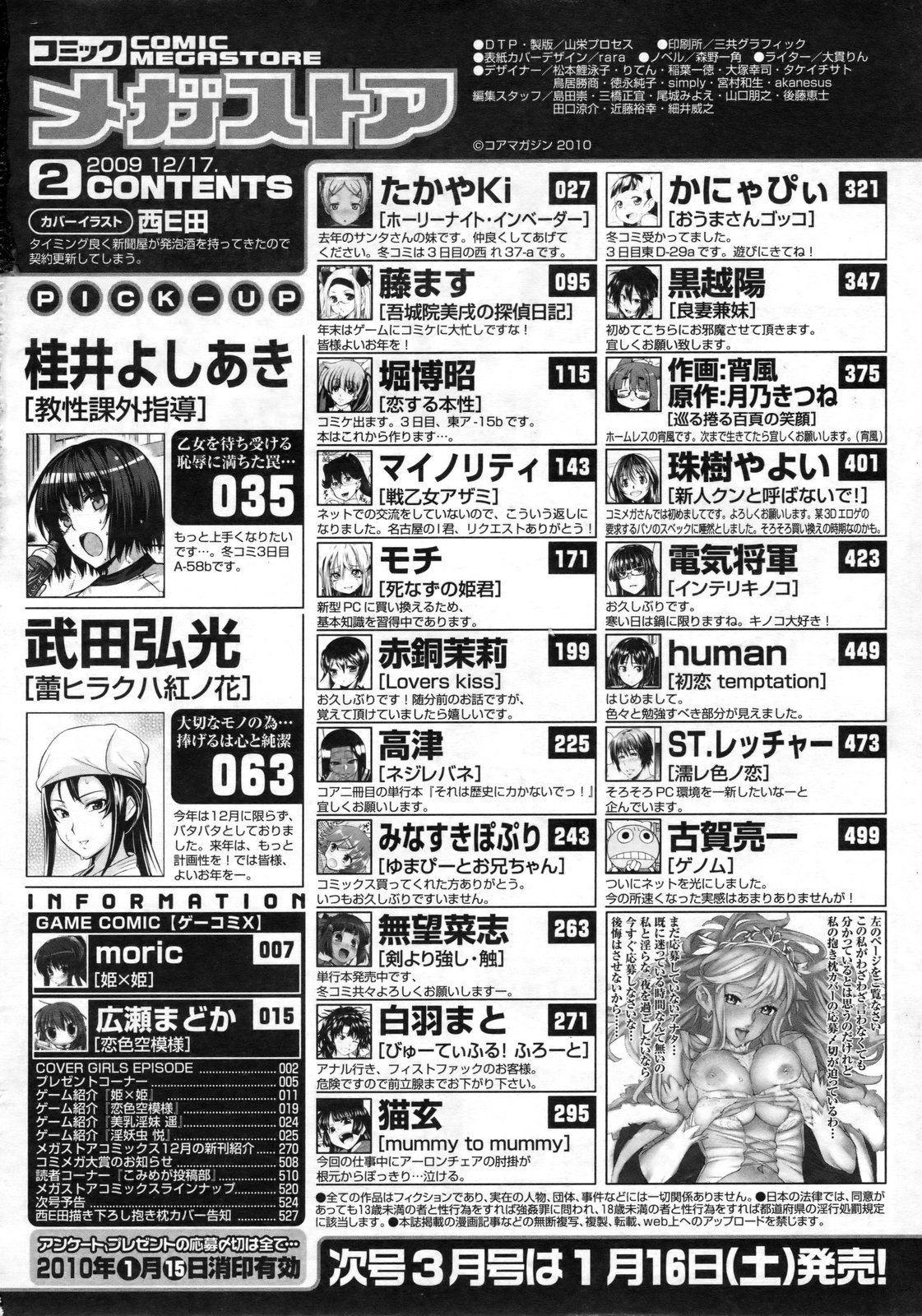 コミックメガストア 2010年2月号