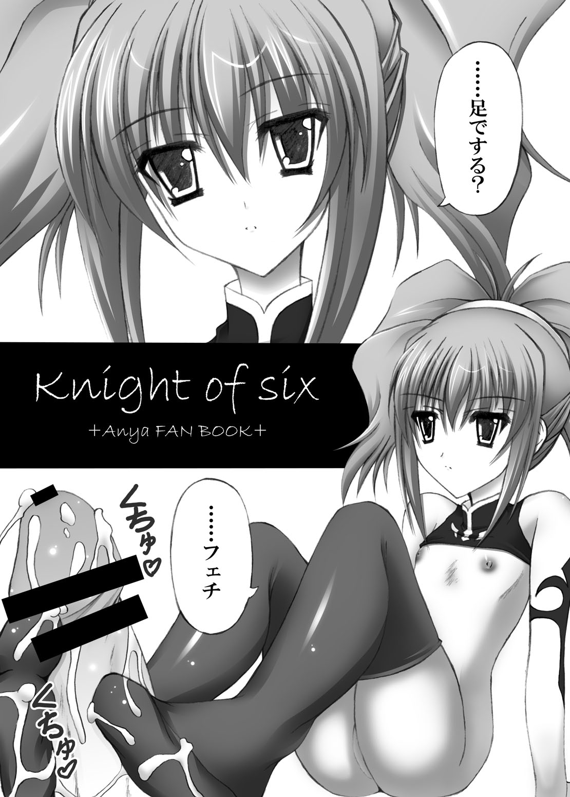 [くろにくる (YUKITO)] Knight of six (コードギアス 反逆のルルーシュR2)