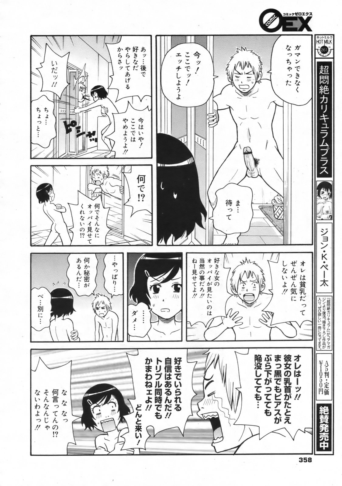 コミックゼロエクス Vol.24 2009年12月号