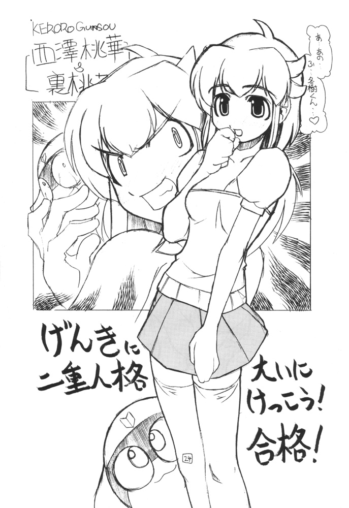 [Z た袋猫はうす (魚肉ん)] ケロロな生活 (ケロロ軍曹)