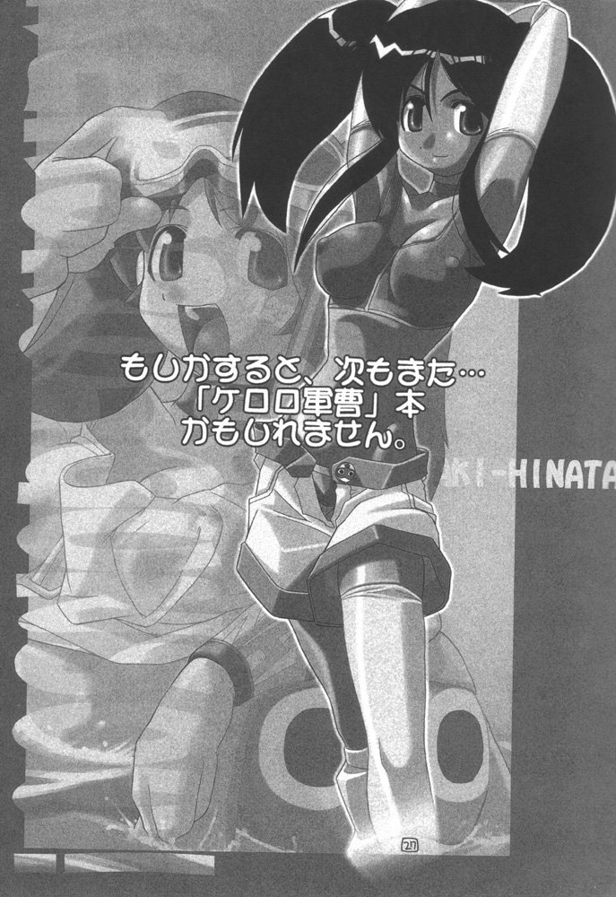 [Z た袋猫はうす (魚肉ん)] ケロロな生活 (ケロロ軍曹)