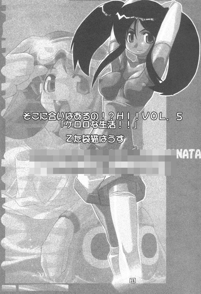 [Z た袋猫はうす (魚肉ん)] ケロロな生活 (ケロロ軍曹)