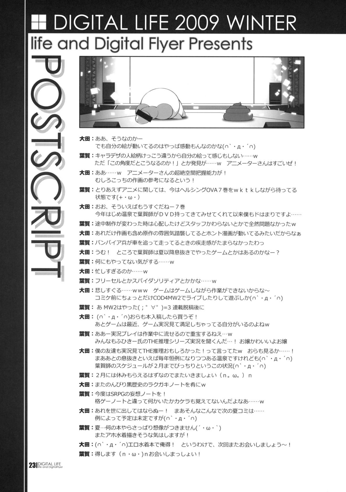 (C77) [life (葉賀ユイ) & Digital Flyer (大田優一)] DIGITAL LIFE 2009 WINTER 夢 (よろず)