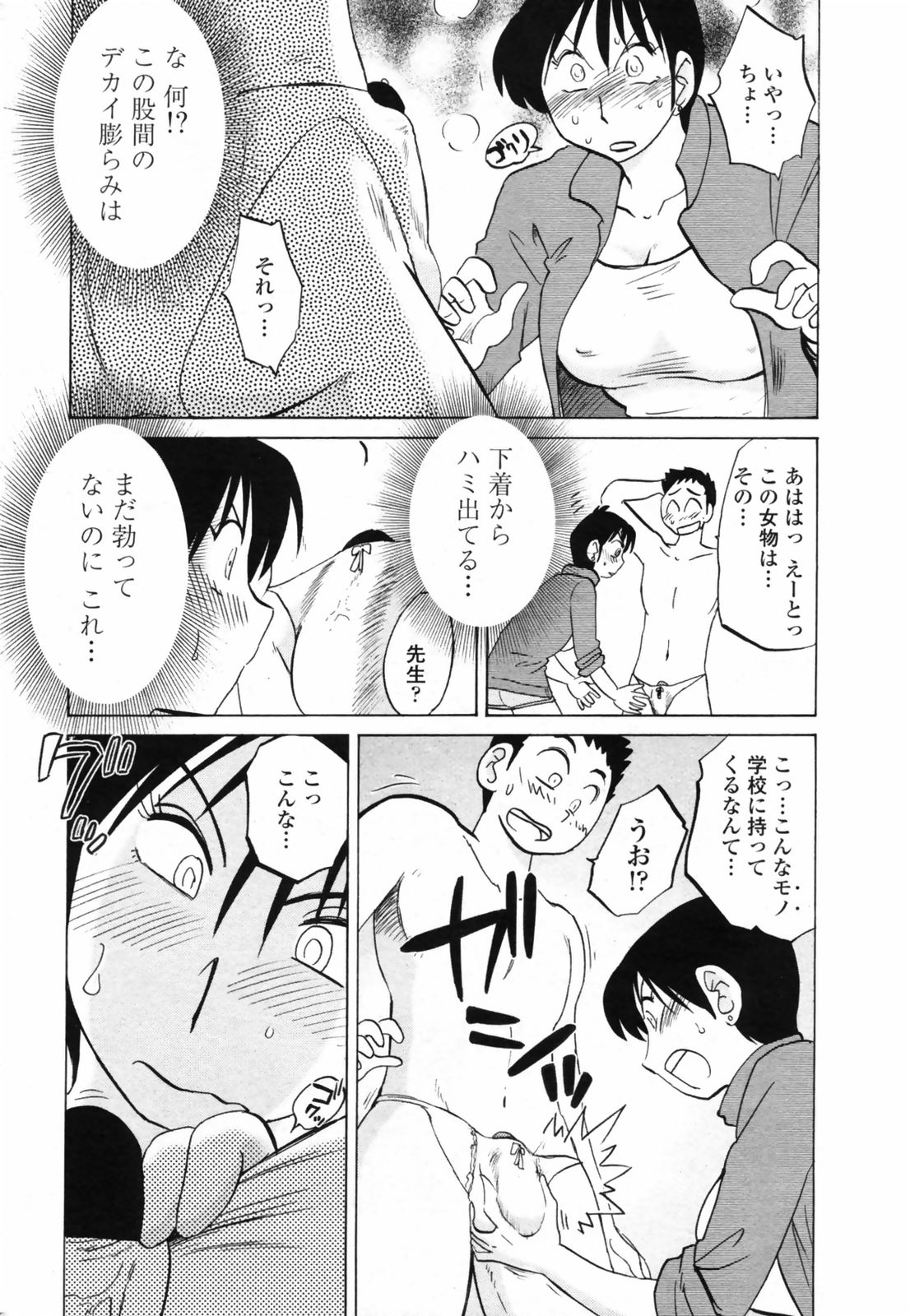 [艶々] 安住君と一緒 chapt.1-5 (Comic Penguin Club)