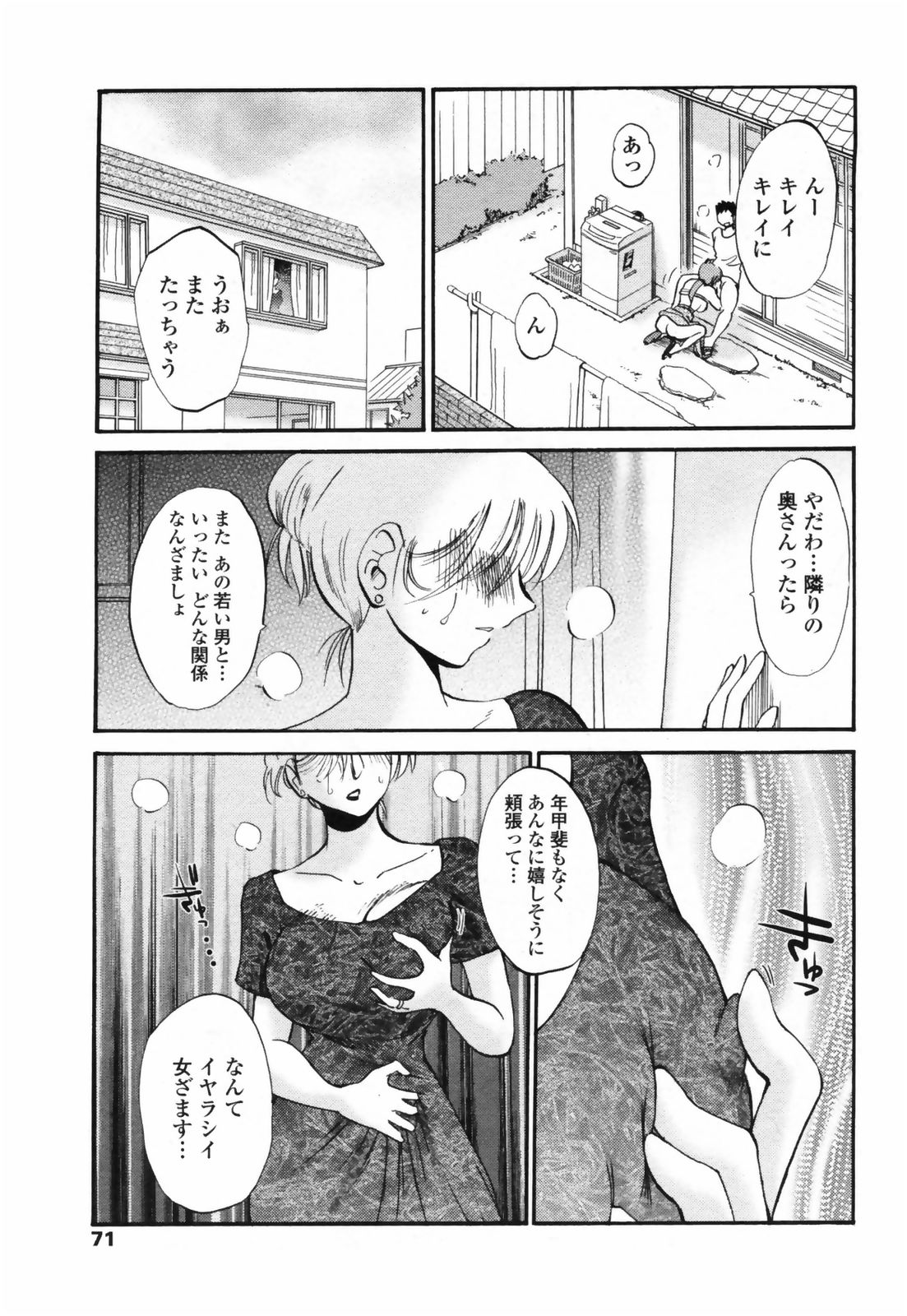 [艶々] 安住君と一緒 chapt.1-5 (Comic Penguin Club)