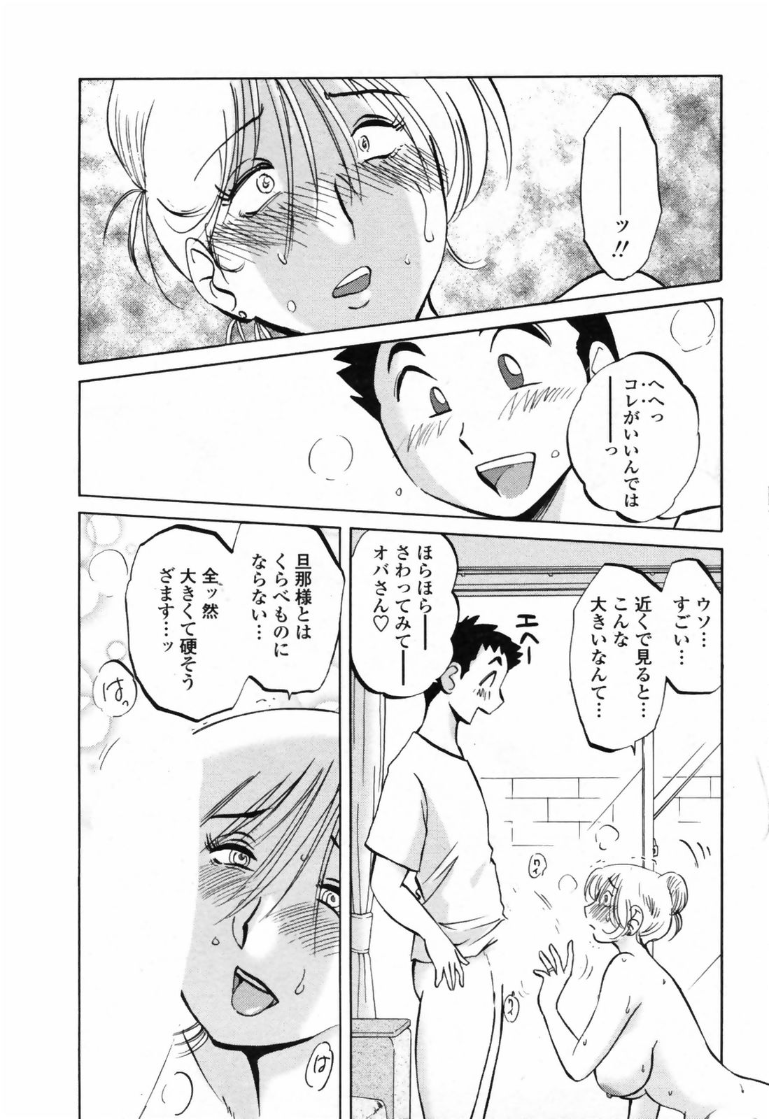 [艶々] 安住君と一緒 chapt.1-5 (Comic Penguin Club)