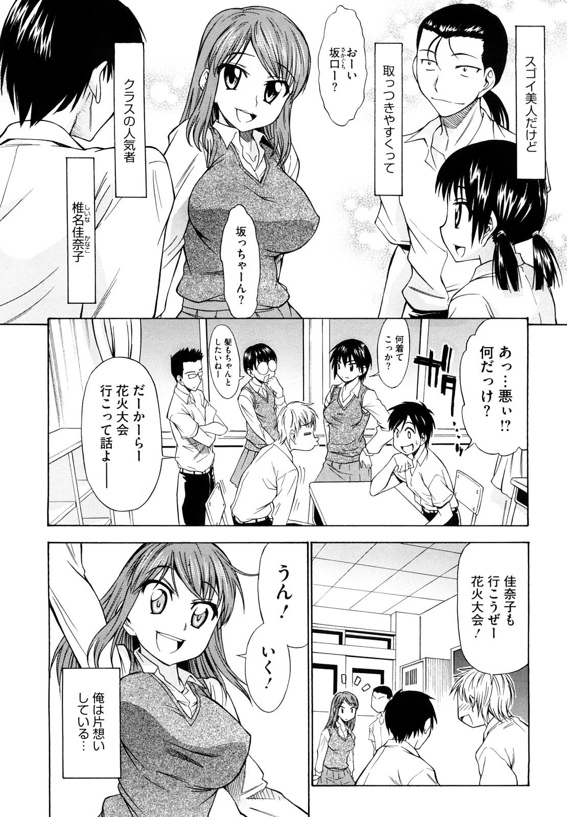 [アスヒロ] 愛がいっぱい エロはおっぱい