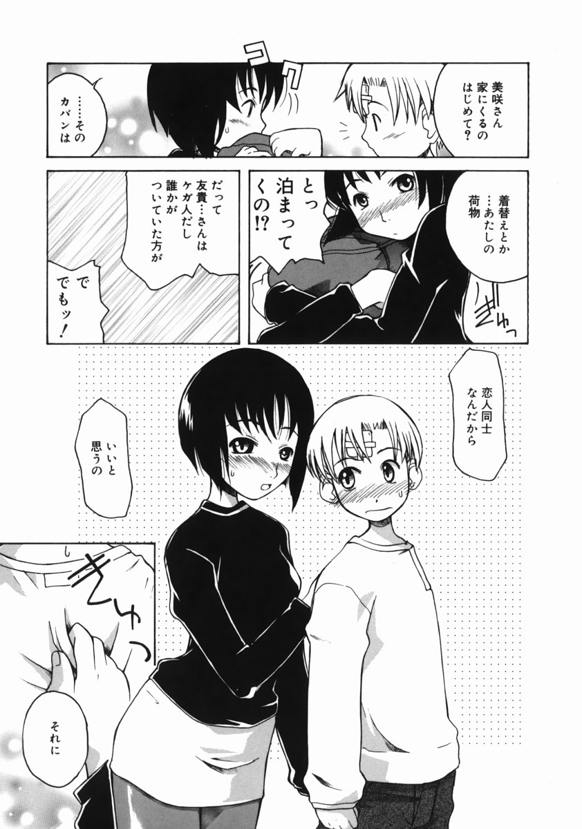 [狩野蒼穹] お姉ちゃんがいっしょ