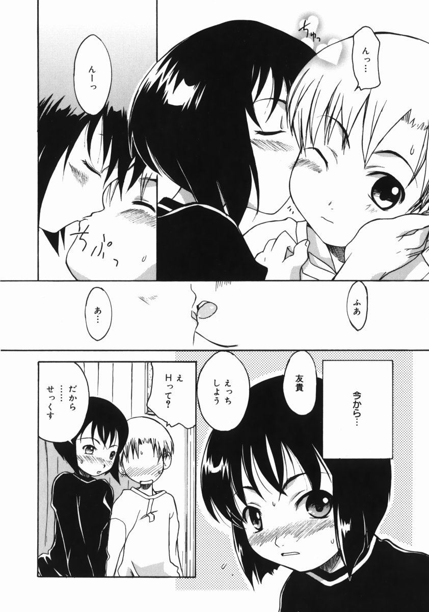 [狩野蒼穹] お姉ちゃんがいっしょ