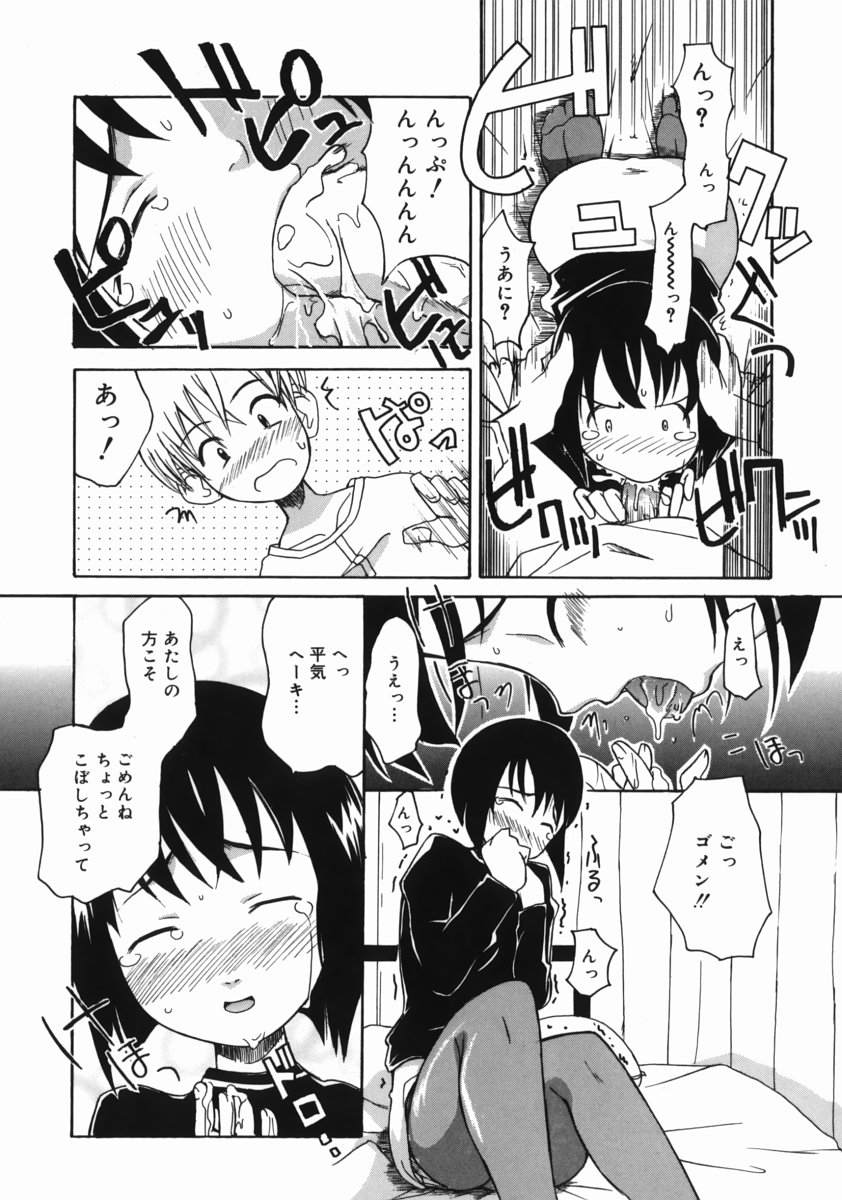 [狩野蒼穹] お姉ちゃんがいっしょ