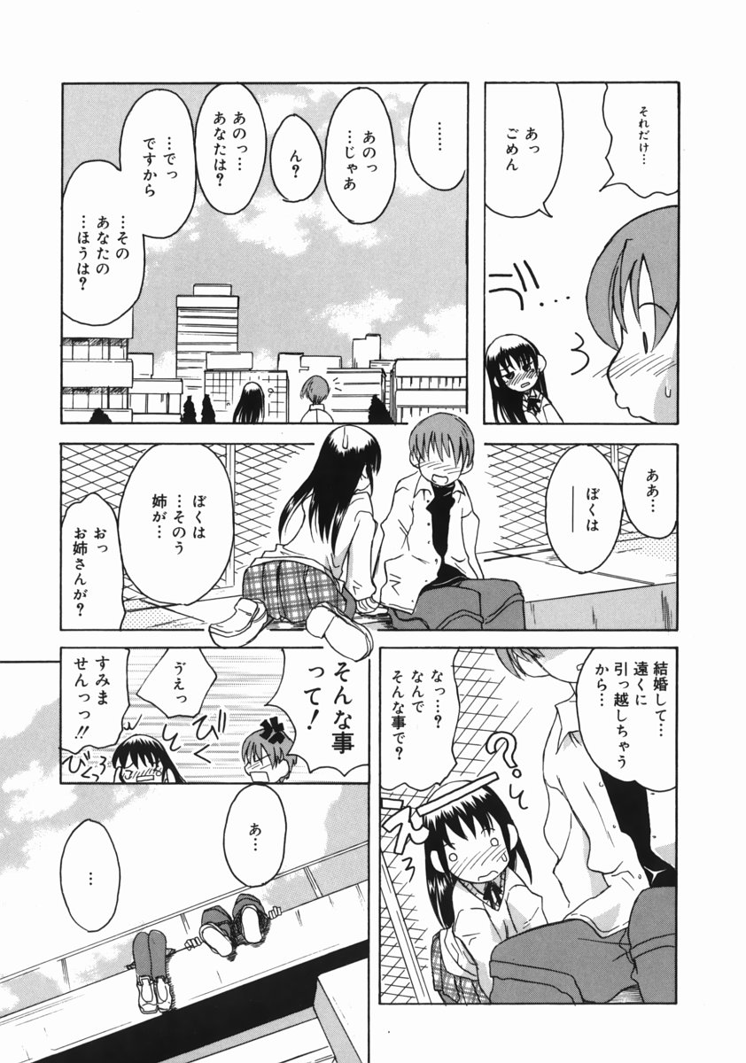 [狩野蒼穹] お姉ちゃんがいっしょ