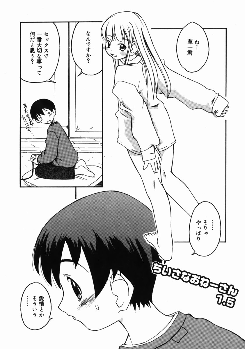 [狩野蒼穹] お姉ちゃんがいっしょ