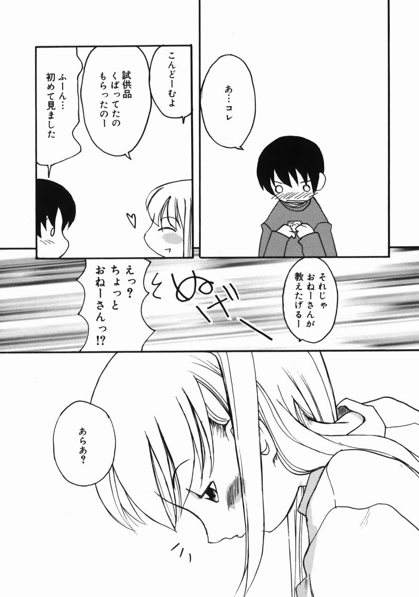 [狩野蒼穹] お姉ちゃんがいっしょ