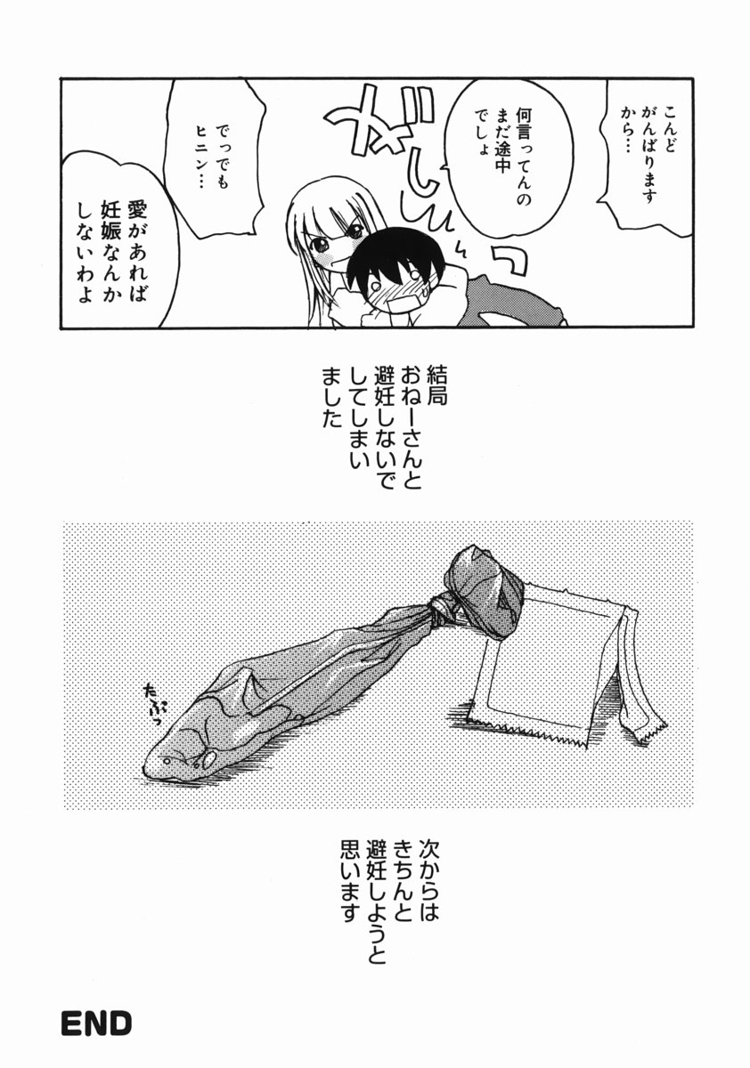 [狩野蒼穹] お姉ちゃんがいっしょ