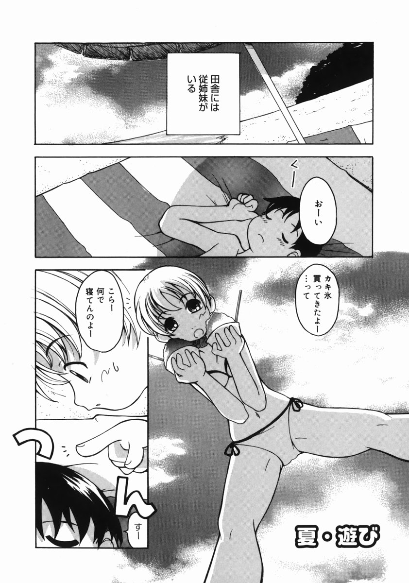 [狩野蒼穹] お姉ちゃんがいっしょ