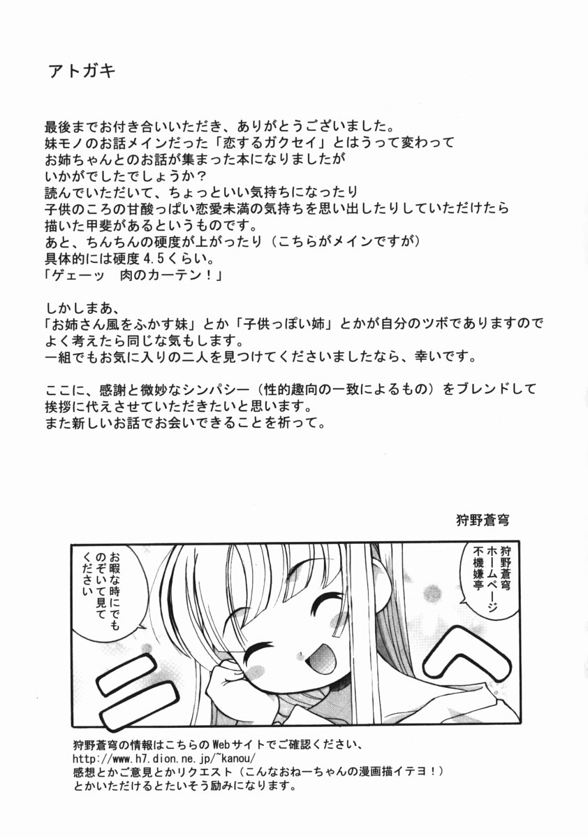 [狩野蒼穹] お姉ちゃんがいっしょ