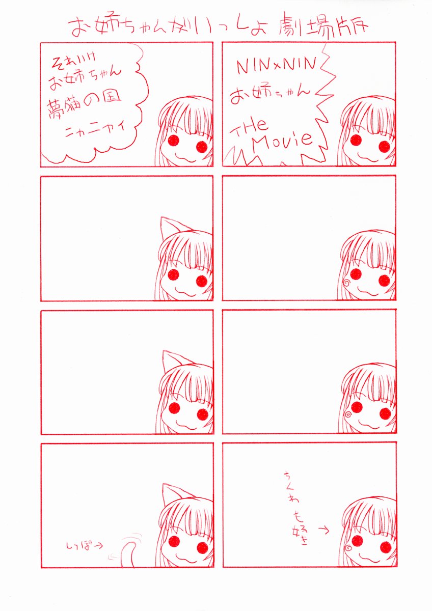 [狩野蒼穹] お姉ちゃんがいっしょ