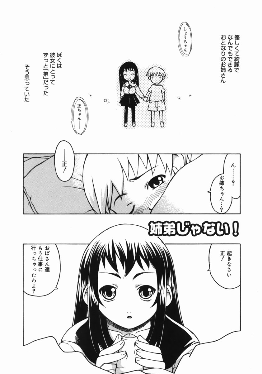 [狩野蒼穹] お姉ちゃんがいっしょ