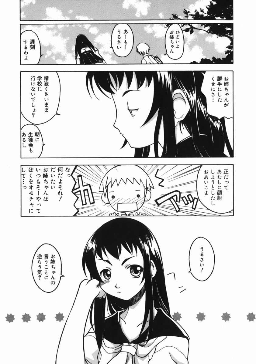 [狩野蒼穹] お姉ちゃんがいっしょ