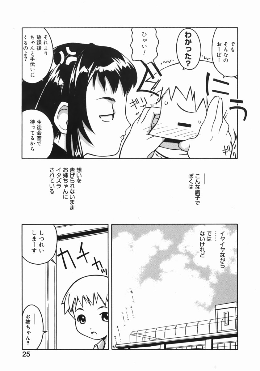 [狩野蒼穹] お姉ちゃんがいっしょ