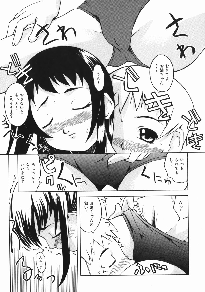 [狩野蒼穹] お姉ちゃんがいっしょ