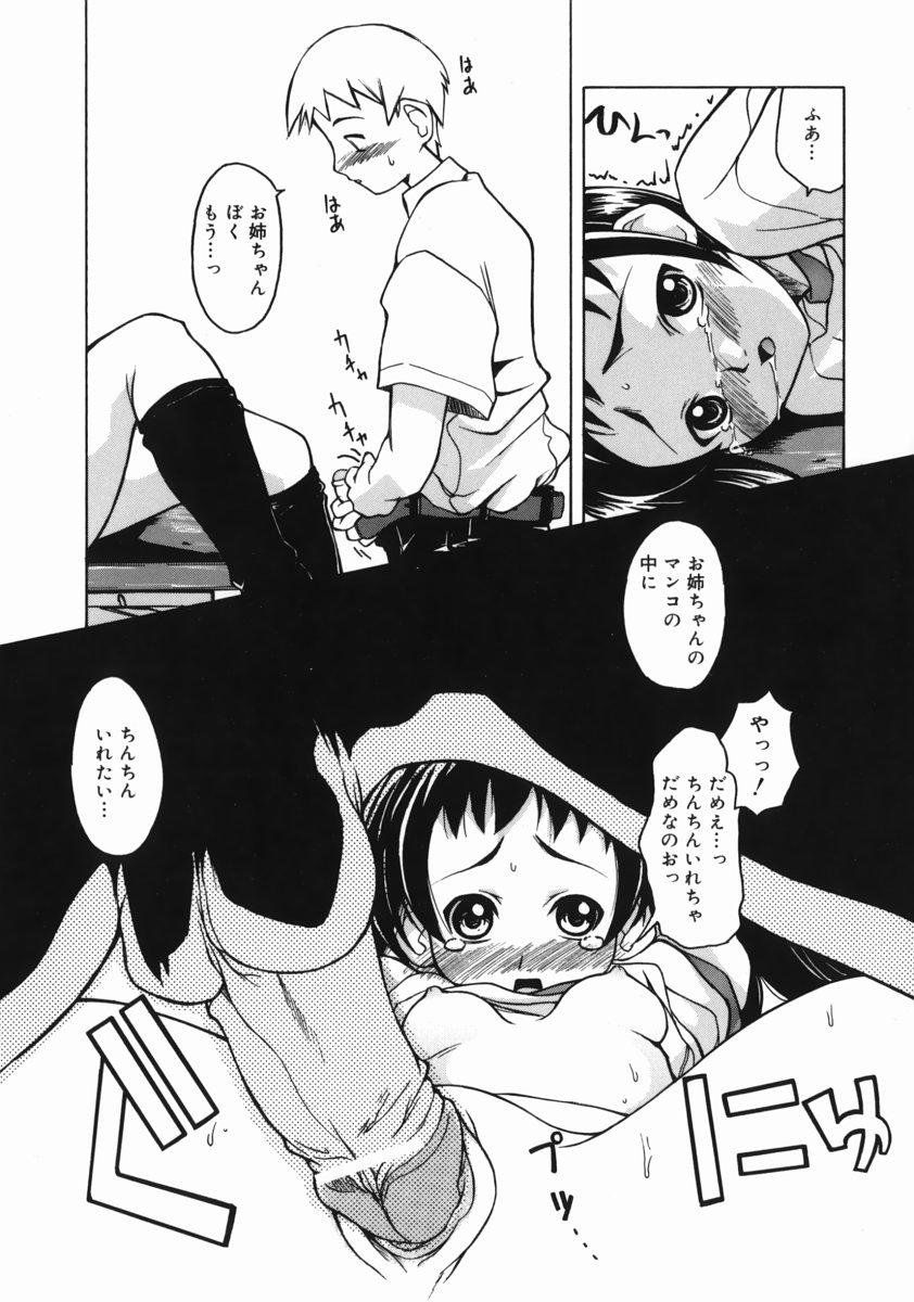 [狩野蒼穹] お姉ちゃんがいっしょ