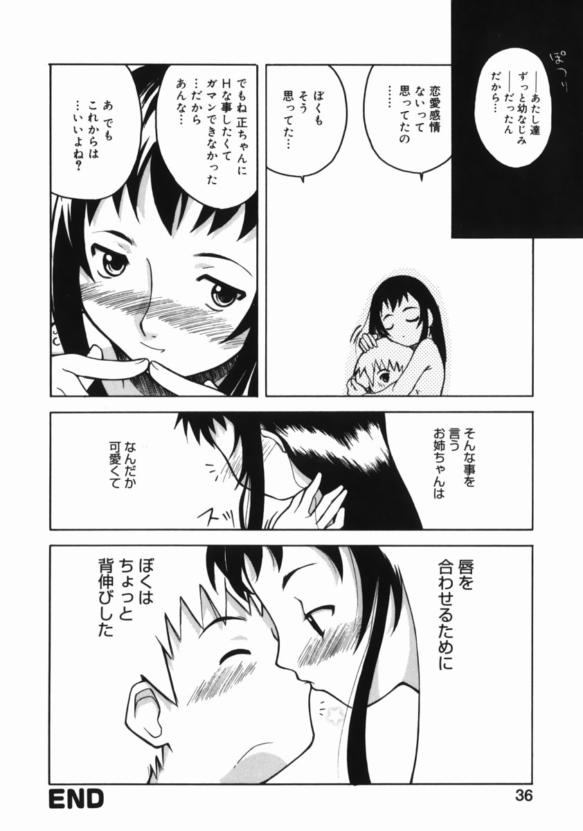 [狩野蒼穹] お姉ちゃんがいっしょ