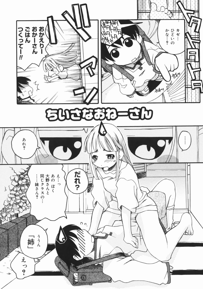 [狩野蒼穹] お姉ちゃんがいっしょ