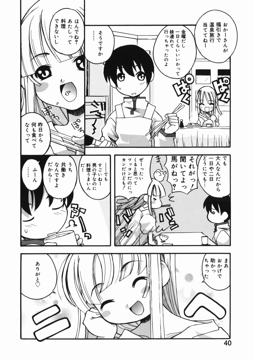 [狩野蒼穹] お姉ちゃんがいっしょ