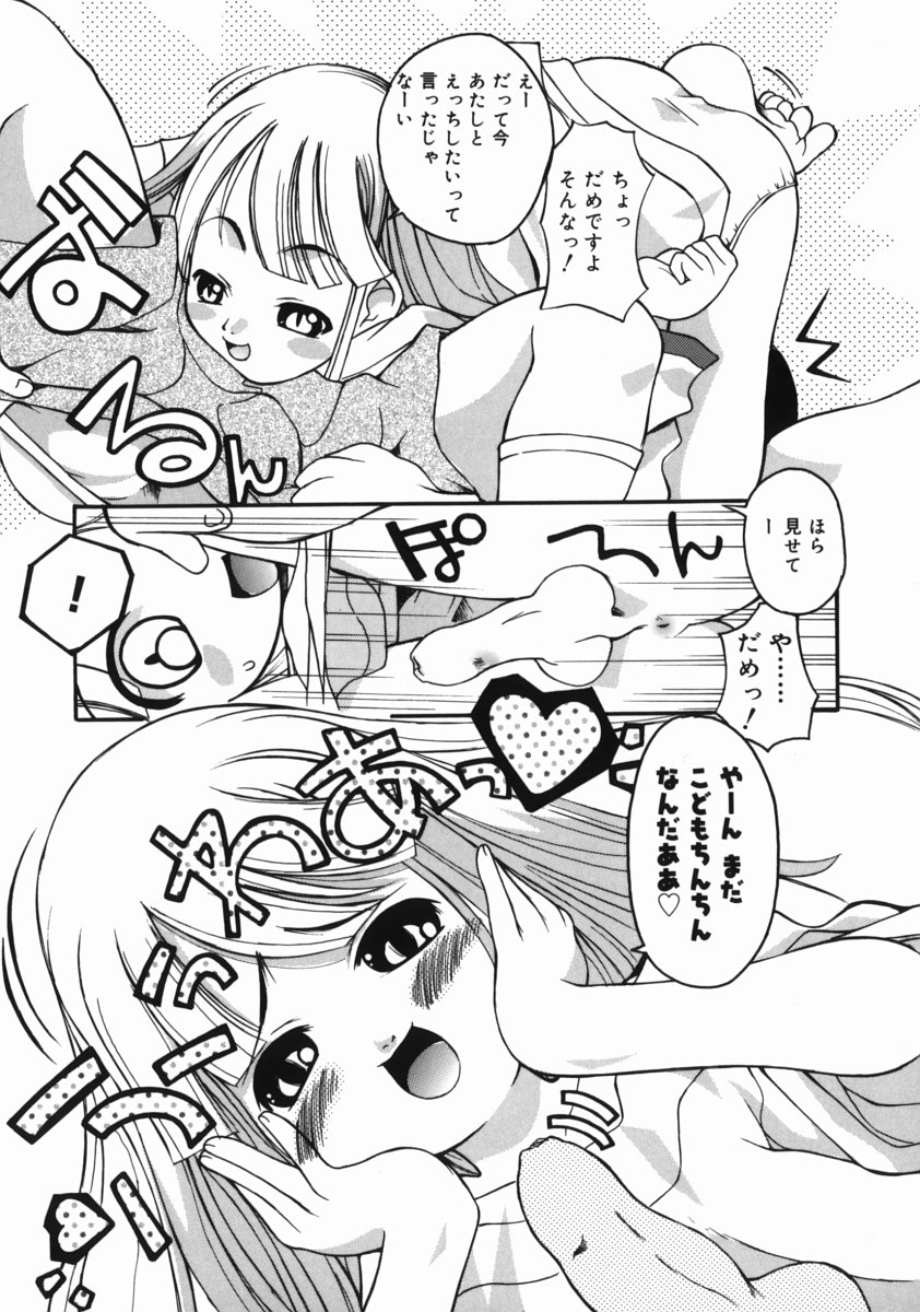 [狩野蒼穹] お姉ちゃんがいっしょ