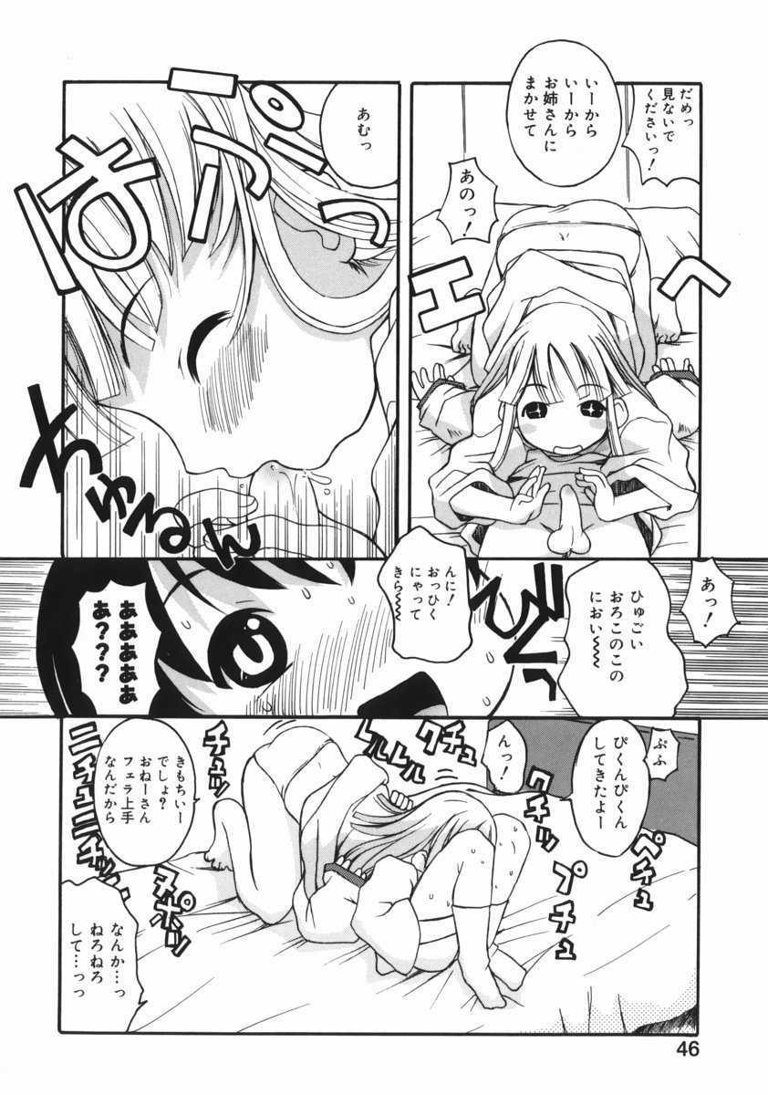 [狩野蒼穹] お姉ちゃんがいっしょ