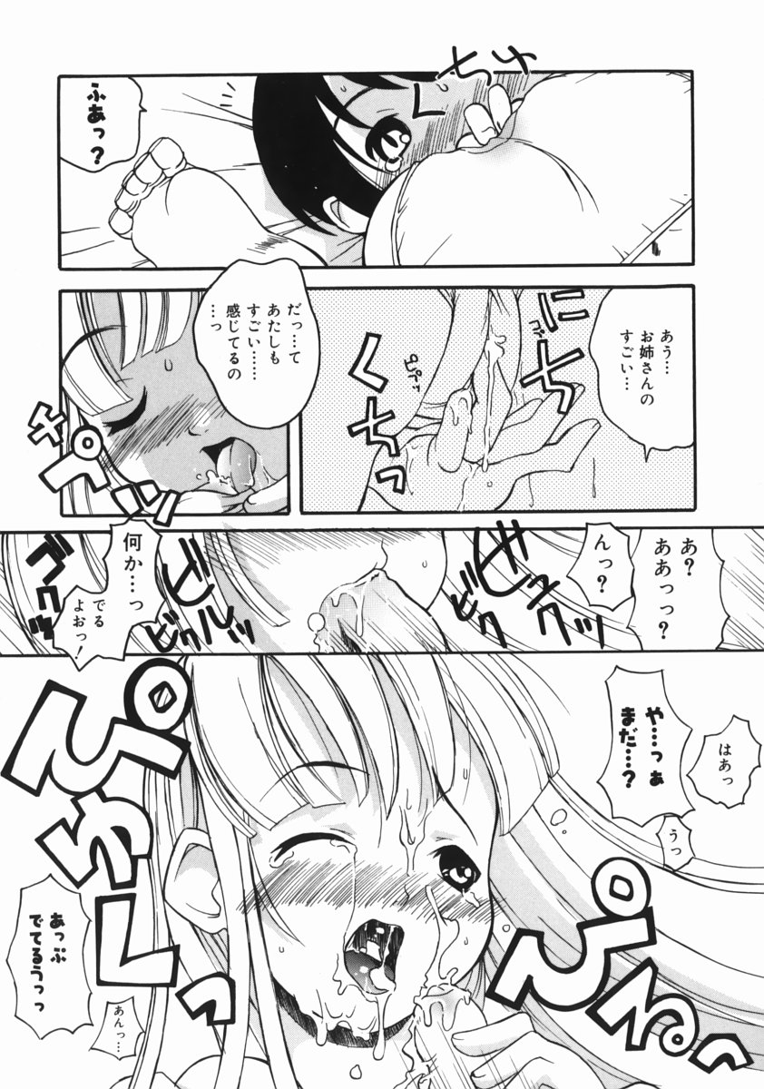 [狩野蒼穹] お姉ちゃんがいっしょ