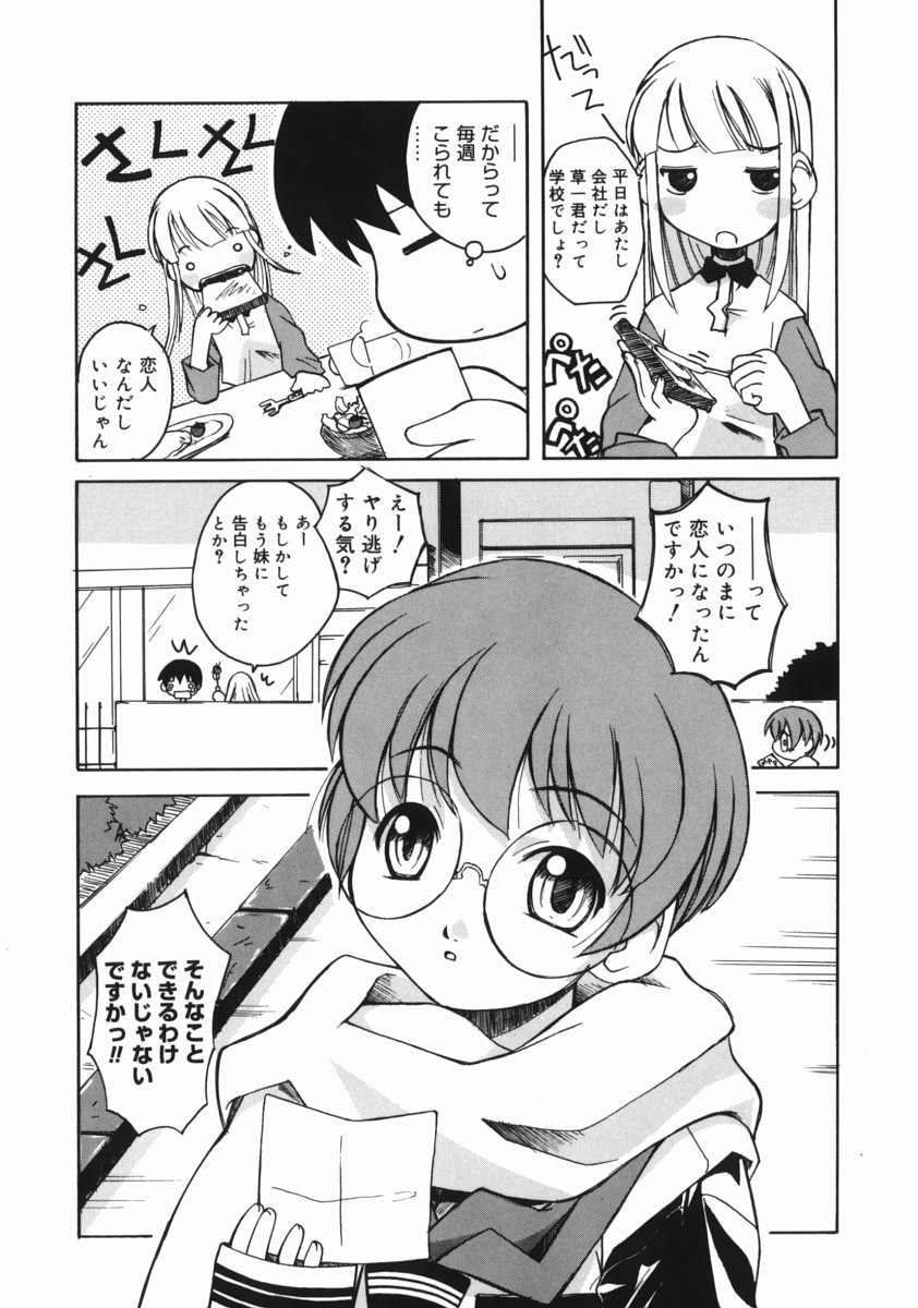 [狩野蒼穹] お姉ちゃんがいっしょ