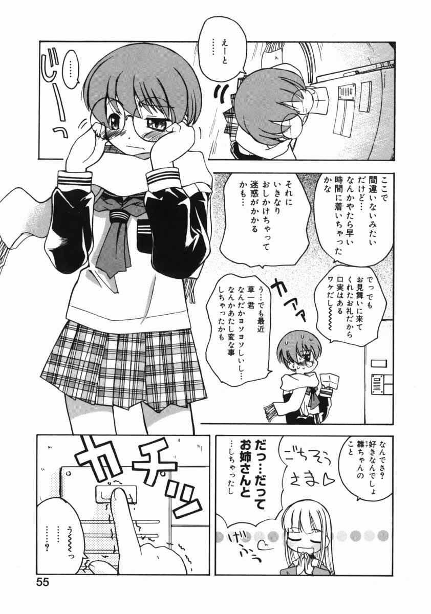 [狩野蒼穹] お姉ちゃんがいっしょ