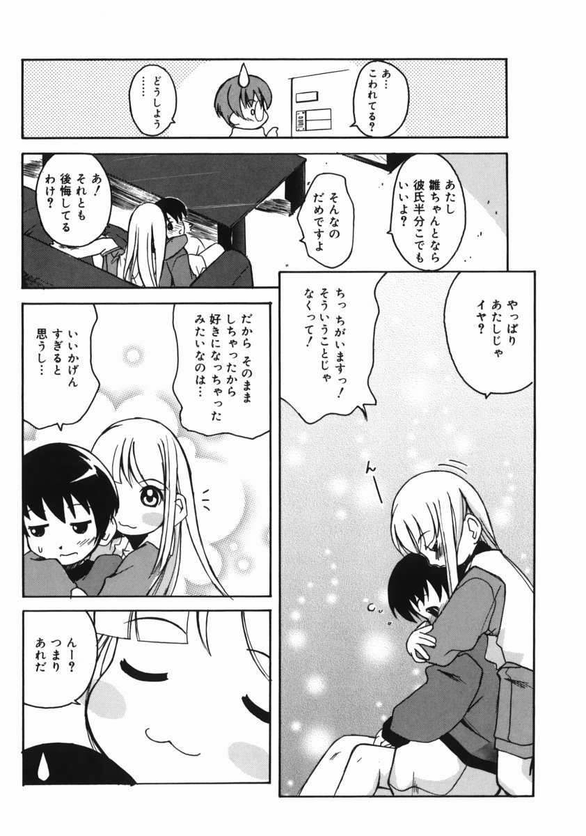 [狩野蒼穹] お姉ちゃんがいっしょ