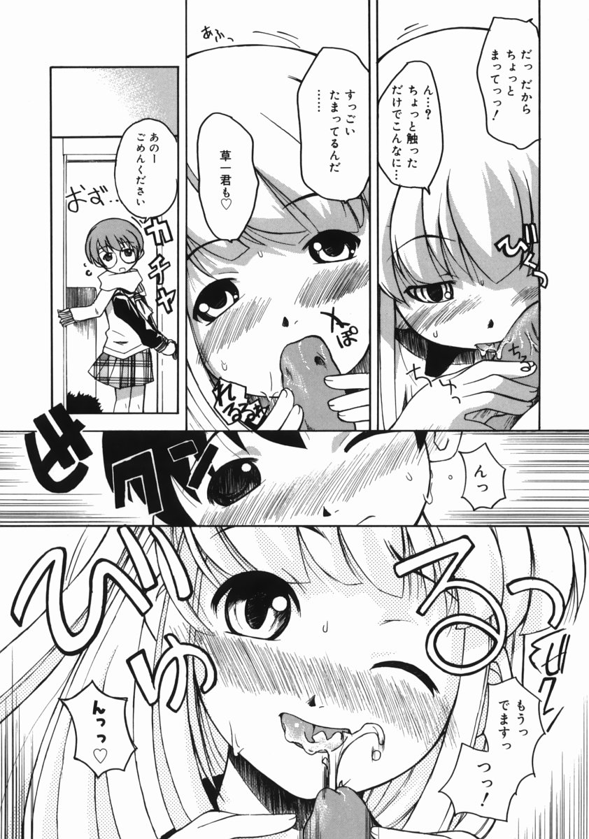 [狩野蒼穹] お姉ちゃんがいっしょ